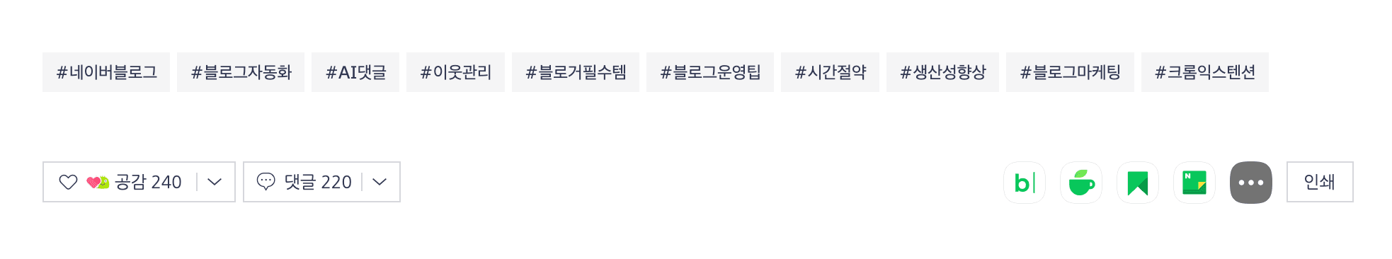 네이버 블로그 글 하단 공감·댓글 캡처