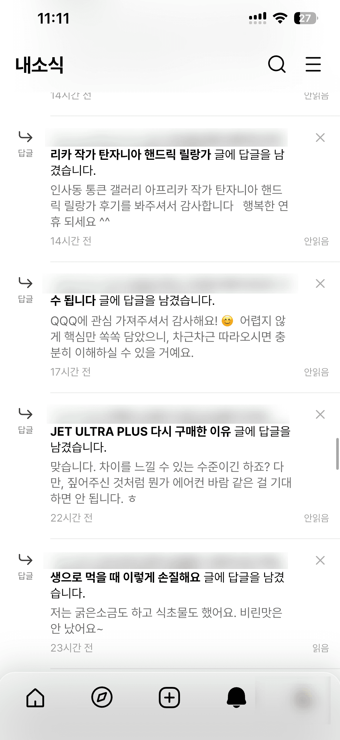 네이버 블로그 앱 내소식 화면에 답글 알림이 여러 건 쌓여 있는 모습