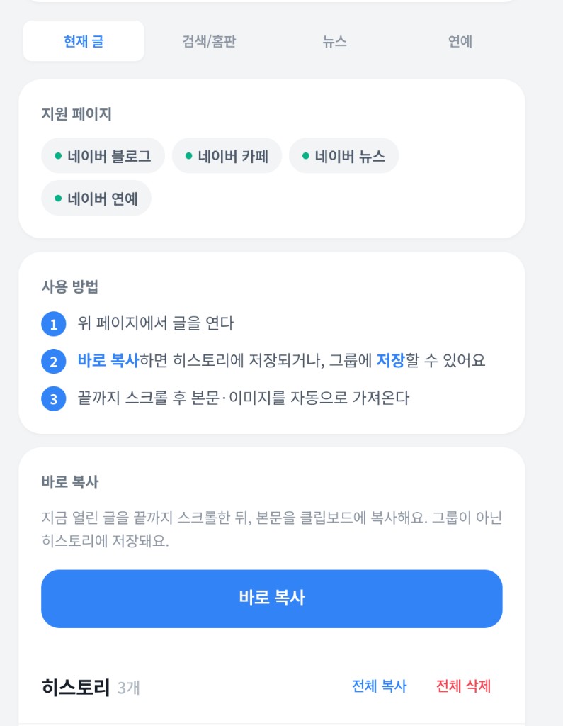 네이버 글 복사기 — 현재 글 복사 화면