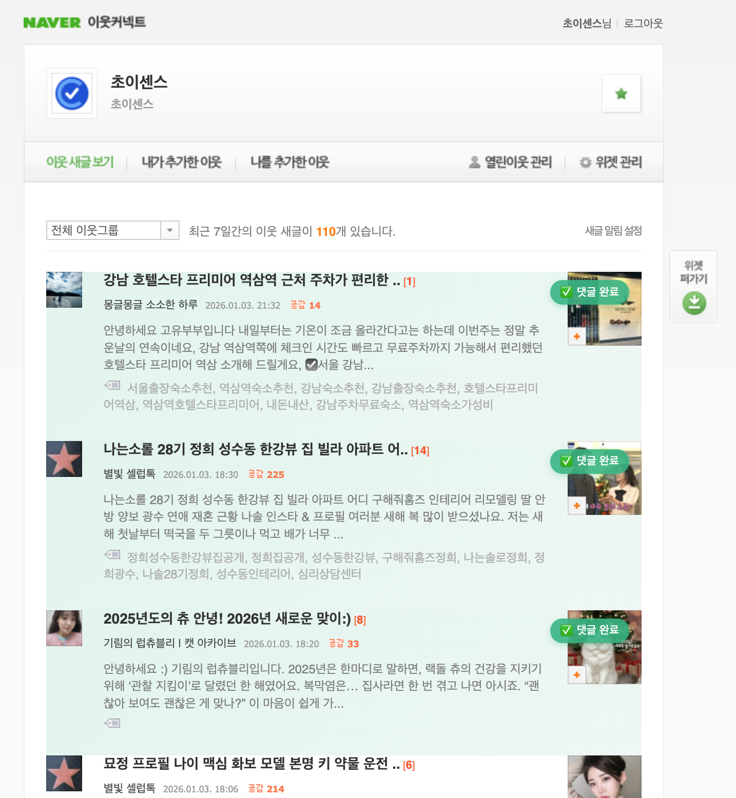 이미 댓글 작성한 글 표시 예시